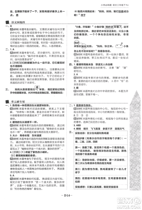 首都师范大学出版社2022小学必刷题三年级语文下册人教版参考答案