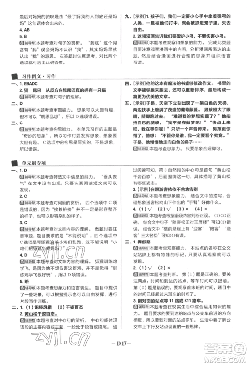 首都师范大学出版社2022小学必刷题三年级语文下册人教版参考答案