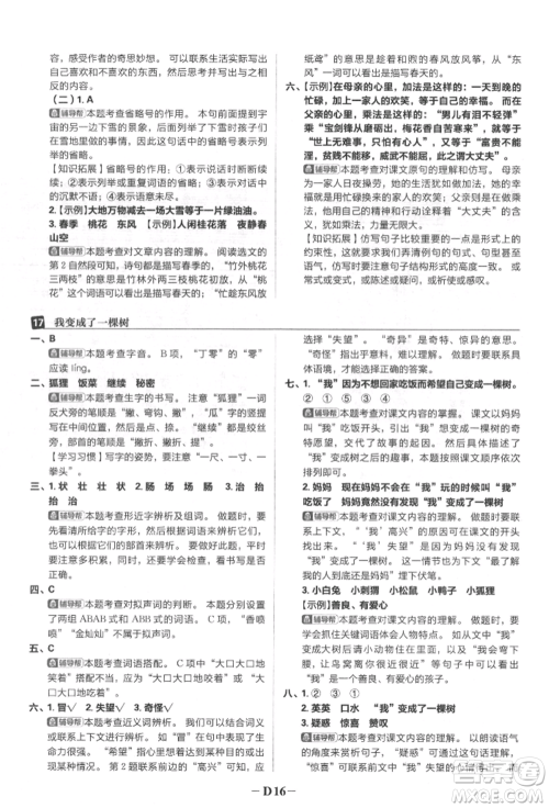 首都师范大学出版社2022小学必刷题三年级语文下册人教版参考答案