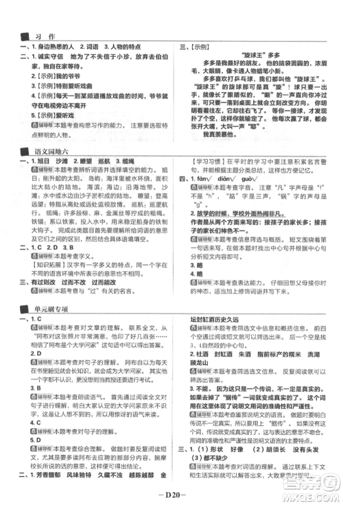 首都师范大学出版社2022小学必刷题三年级语文下册人教版参考答案