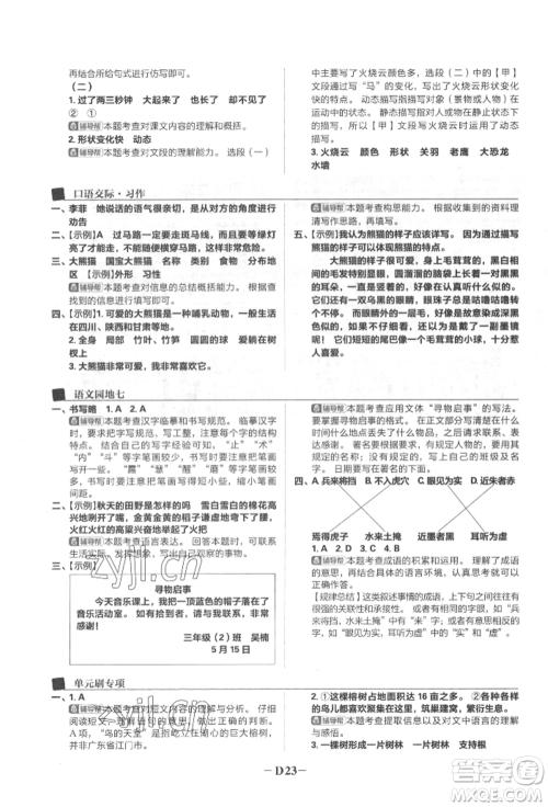 首都师范大学出版社2022小学必刷题三年级语文下册人教版参考答案