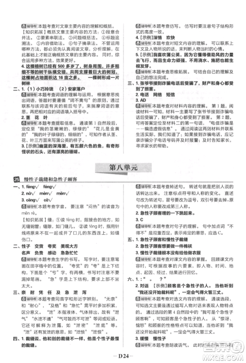 首都师范大学出版社2022小学必刷题三年级语文下册人教版参考答案