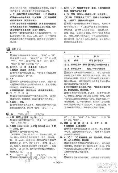首都师范大学出版社2022小学必刷题三年级语文下册人教版参考答案