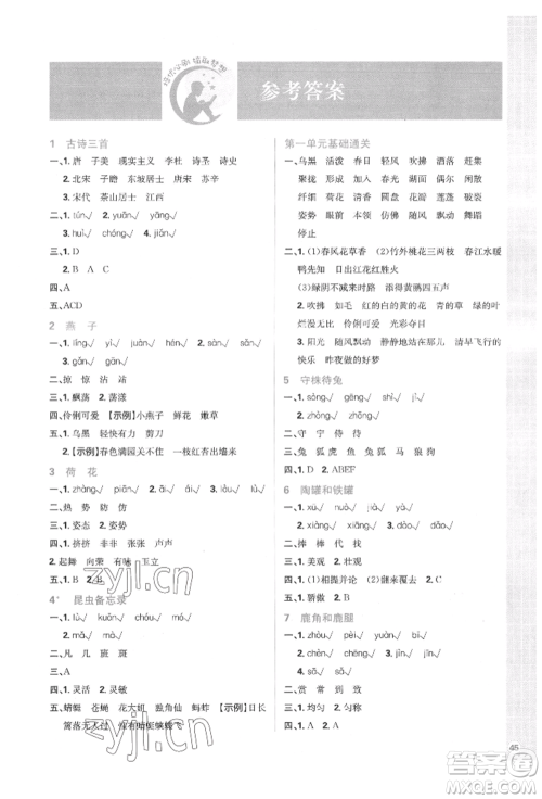 首都师范大学出版社2022小学必刷题三年级语文下册人教版参考答案