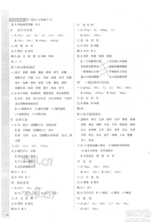 首都师范大学出版社2022小学必刷题三年级语文下册人教版参考答案