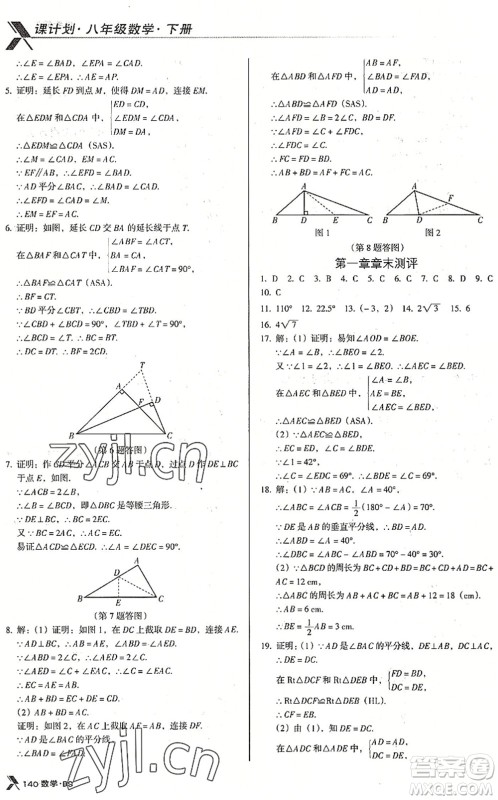 广东经济出版社2022全优点练课计划八年级数学下册BS北师版答案