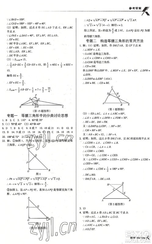 广东经济出版社2022全优点练课计划八年级数学下册BS北师版答案