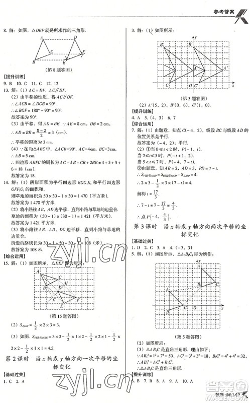 广东经济出版社2022全优点练课计划八年级数学下册BS北师版答案