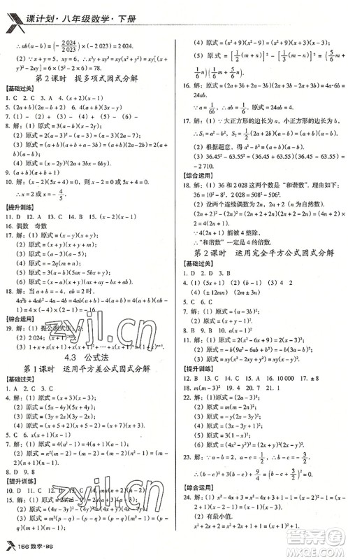 广东经济出版社2022全优点练课计划八年级数学下册BS北师版答案