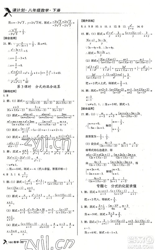 广东经济出版社2022全优点练课计划八年级数学下册BS北师版答案