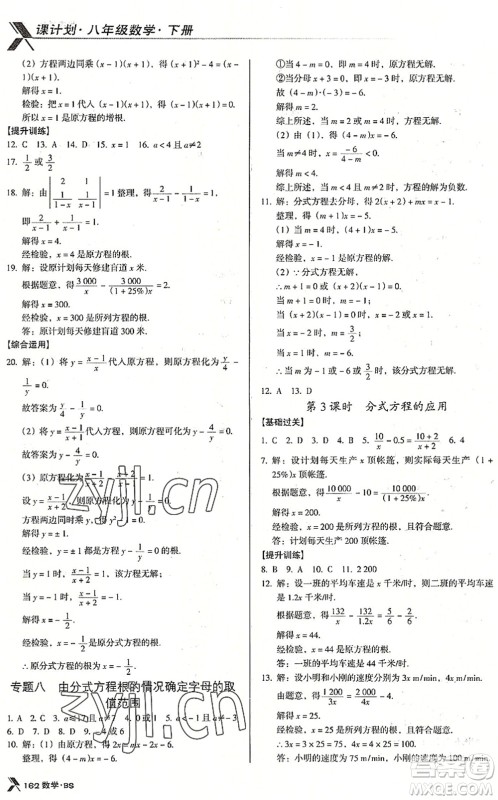 广东经济出版社2022全优点练课计划八年级数学下册BS北师版答案