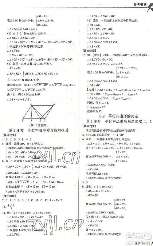 广东经济出版社2022全优点练课计划八年级数学下册BS北师版答案