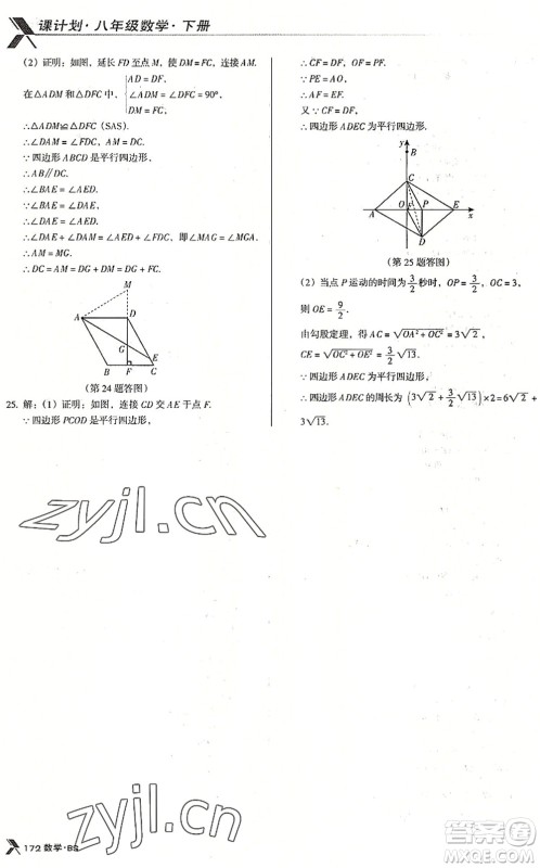 广东经济出版社2022全优点练课计划八年级数学下册BS北师版答案