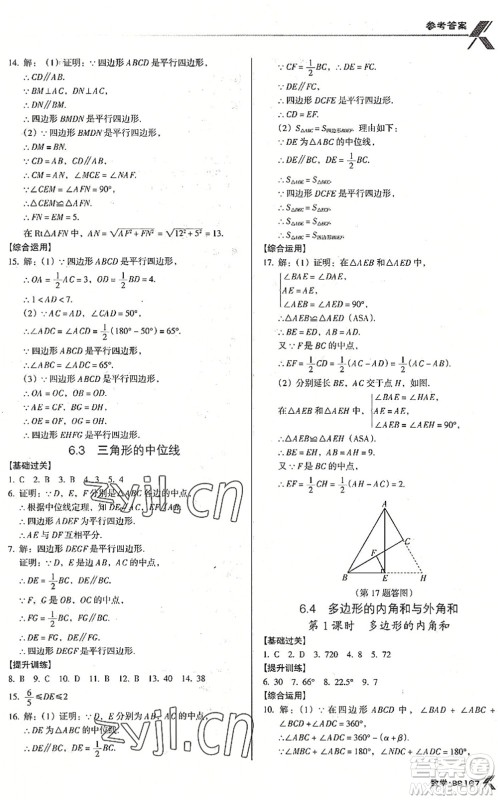 广东经济出版社2022全优点练课计划八年级数学下册BS北师版答案