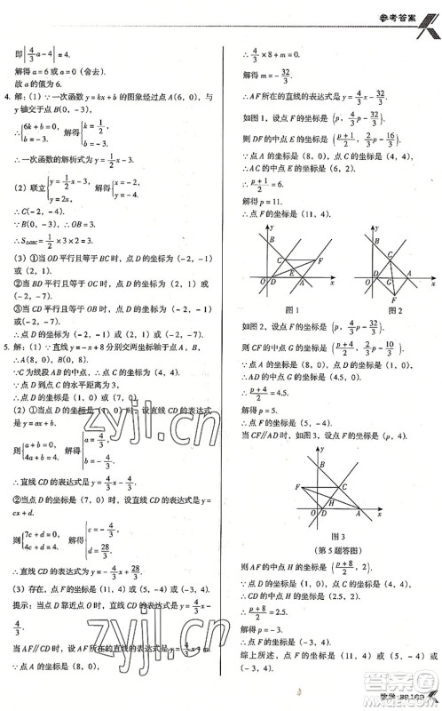 广东经济出版社2022全优点练课计划八年级数学下册BS北师版答案