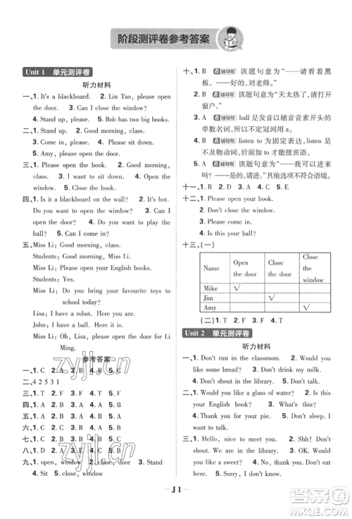 新世界出版社2022小学必刷题三年级英语下册译林版参考答案