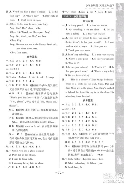 新世界出版社2022小学必刷题三年级英语下册译林版参考答案 新世界出版社2022小学必刷题三年级英语下册译林版参考答案