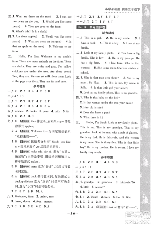 新世界出版社2022小学必刷题三年级英语下册译林版参考答案 新世界出版社2022小学必刷题三年级英语下册译林版参考答案