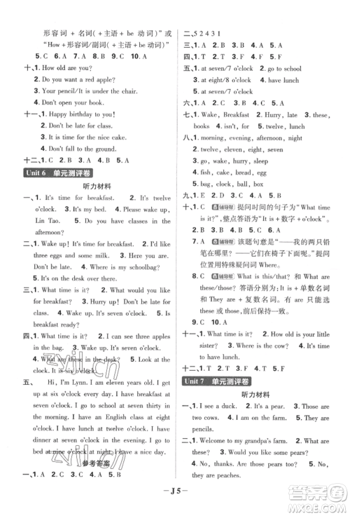 新世界出版社2022小学必刷题三年级英语下册译林版参考答案 新世界出版社2022小学必刷题三年级英语下册译林版参考答案