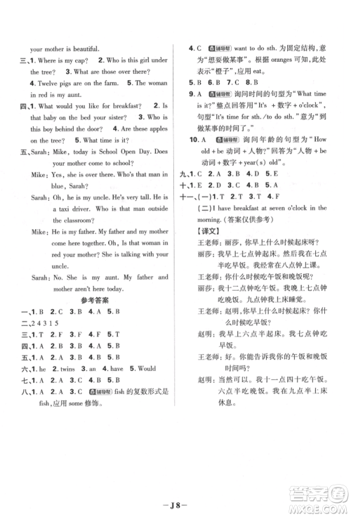 新世界出版社2022小学必刷题三年级英语下册译林版参考答案 新世界出版社2022小学必刷题三年级英语下册译林版参考答案