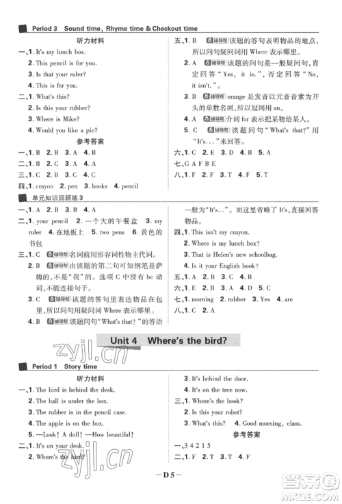 新世界出版社2022小学必刷题三年级英语下册译林版参考答案 新世界出版社2022小学必刷题三年级英语下册译林版参考答案