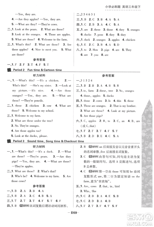 新世界出版社2022小学必刷题三年级英语下册译林版参考答案