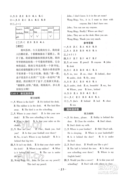 新世界出版社2022小学必刷题三年级英语下册译林版参考答案