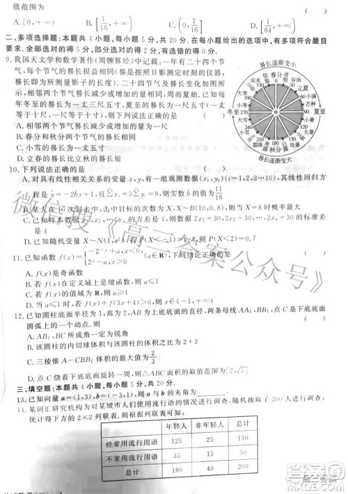 衡中文化2021-2022学年度高三年级密卷考试二数学试题及答案 衡中文化2021-2022学年度高三年级密卷考试二数学试题及答案