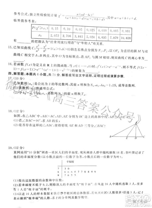 衡中文化2021-2022学年度高三年级密卷考试二数学试题及答案