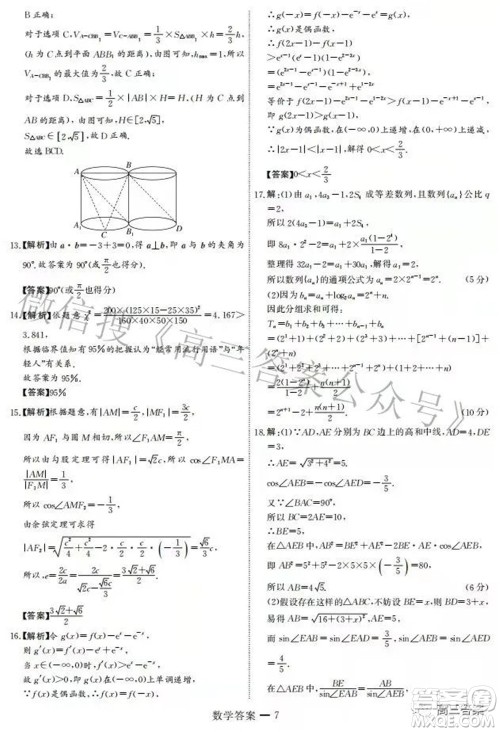 衡中文化2021-2022学年度高三年级密卷考试二数学试题及答案