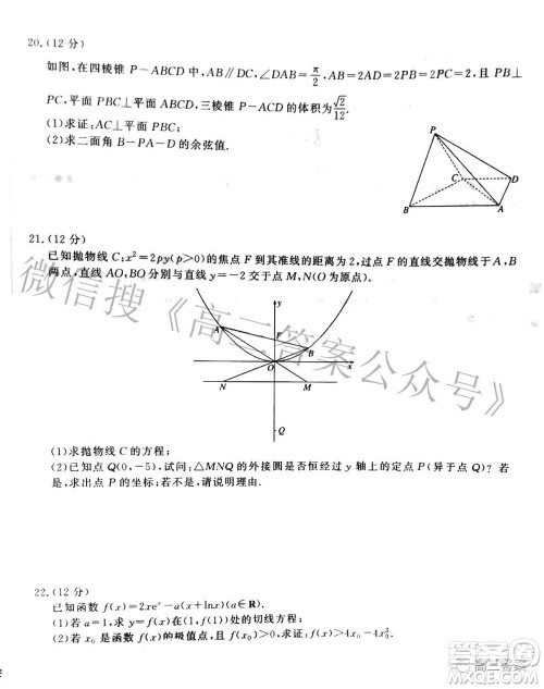 衡中文化2021-2022学年度高三年级密卷考试二数学试题及答案