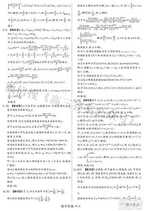 衡中文化2021-2022学年度高三年级密卷考试二数学试题及答案 衡中文化2021-2022学年度高三年级密卷考试二数学试题及答案