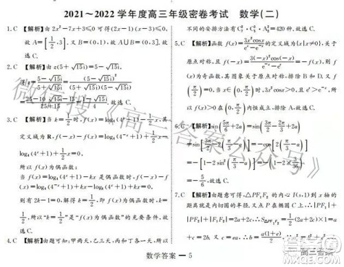 衡中文化2021-2022学年度高三年级密卷考试二数学试题及答案 衡中文化2021-2022学年度高三年级密卷考试二数学试题及答案