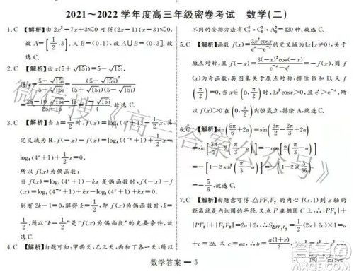 衡中文化2021-2022学年度高三年级密卷考试二数学试题及答案