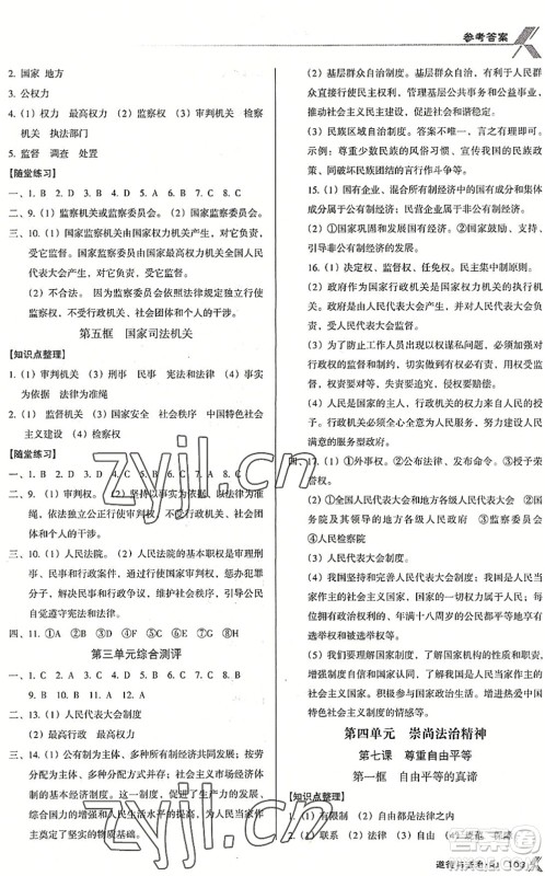 广东经济出版社2022全优点练课计划八年级道德与法治下册RJ人教版答案