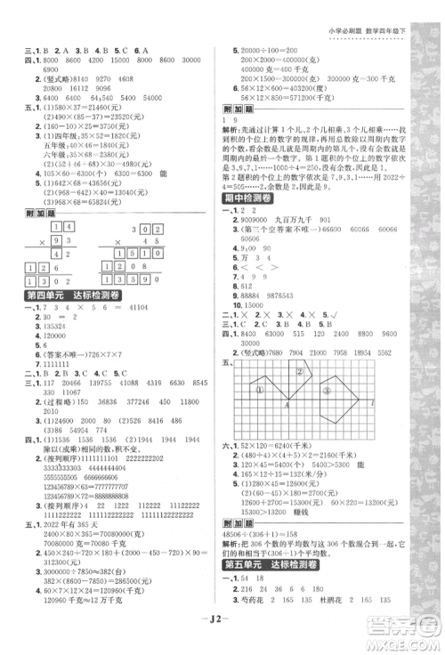 首都师范大学出版社2022小学必刷题四年级数学下册苏教版参考答案