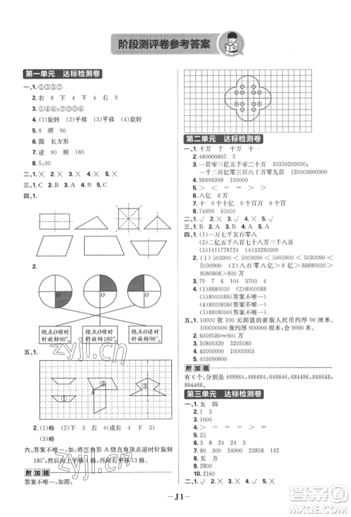 首都师范大学出版社2022小学必刷题四年级数学下册苏教版参考答案