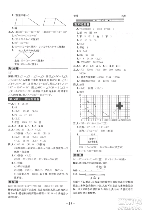 首都师范大学出版社2022小学必刷题四年级数学下册苏教版参考答案