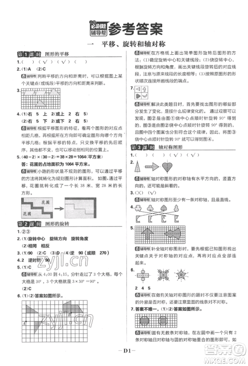 首都师范大学出版社2022小学必刷题四年级数学下册苏教版参考答案