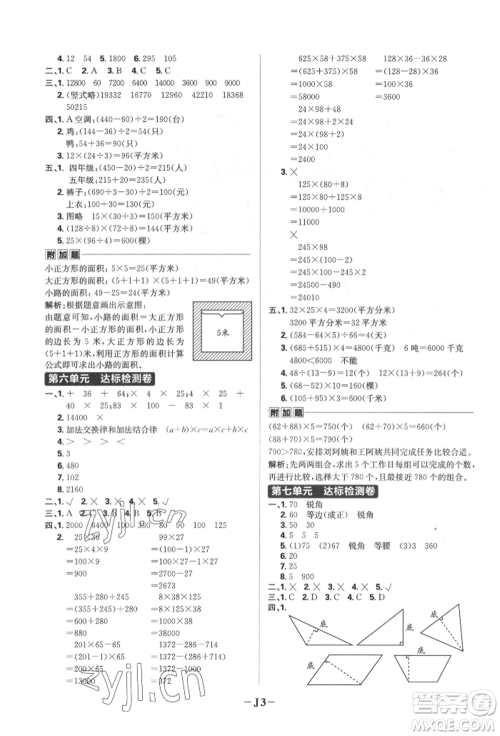 首都师范大学出版社2022小学必刷题四年级数学下册苏教版参考答案