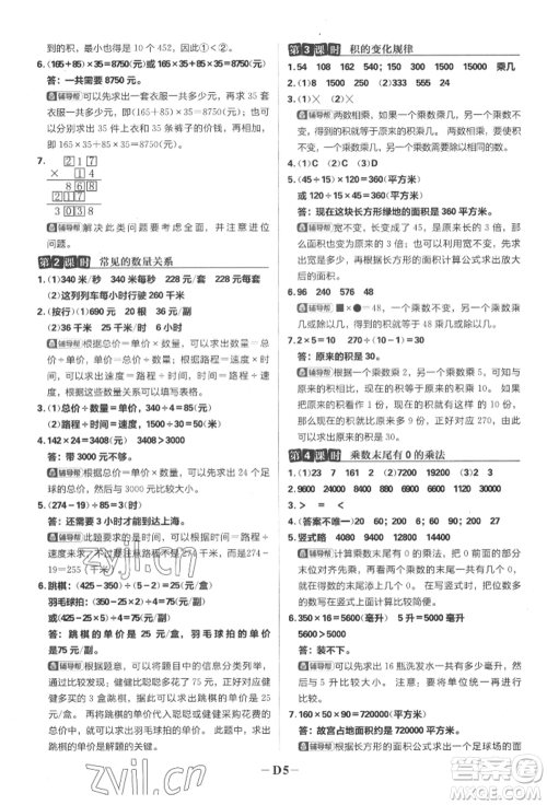 首都师范大学出版社2022小学必刷题四年级数学下册苏教版参考答案