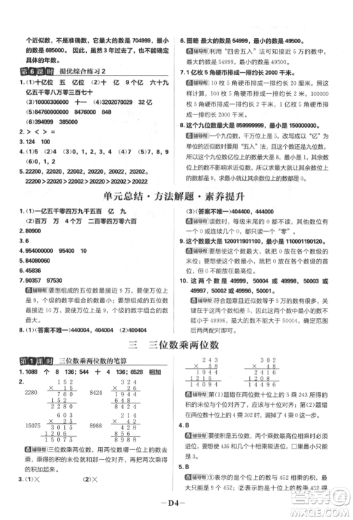 首都师范大学出版社2022小学必刷题四年级数学下册苏教版参考答案