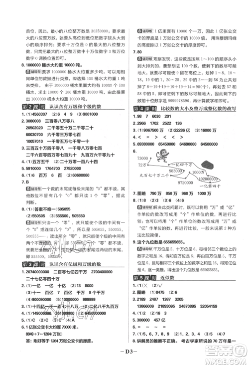 首都师范大学出版社2022小学必刷题四年级数学下册苏教版参考答案