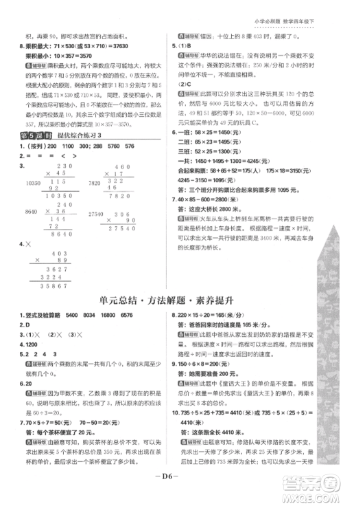 首都师范大学出版社2022小学必刷题四年级数学下册苏教版参考答案