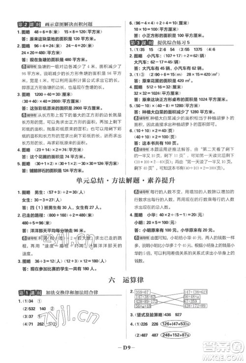 首都师范大学出版社2022小学必刷题四年级数学下册苏教版参考答案