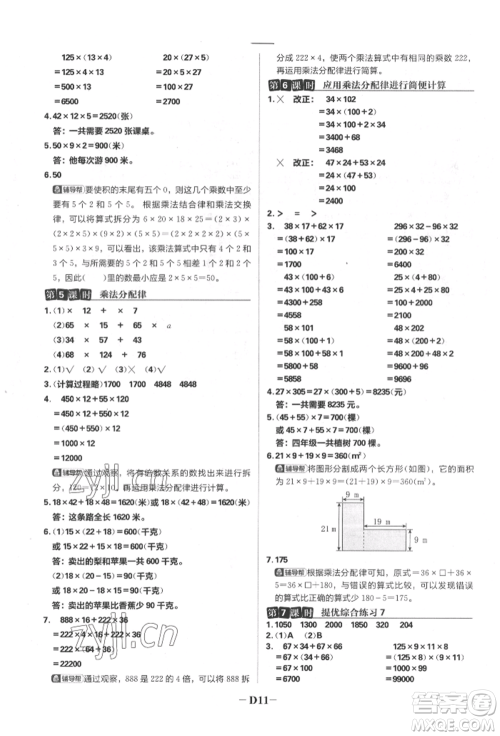 首都师范大学出版社2022小学必刷题四年级数学下册苏教版参考答案