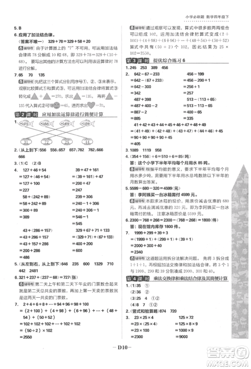 首都师范大学出版社2022小学必刷题四年级数学下册苏教版参考答案