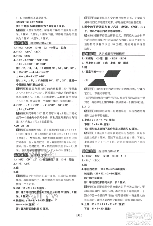 首都师范大学出版社2022小学必刷题四年级数学下册苏教版参考答案