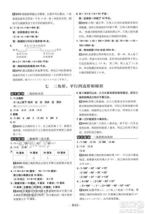 首都师范大学出版社2022小学必刷题四年级数学下册苏教版参考答案