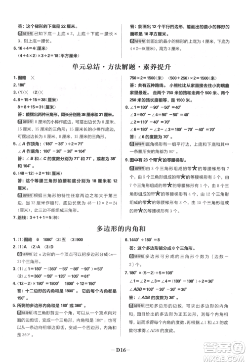 首都师范大学出版社2022小学必刷题四年级数学下册苏教版参考答案